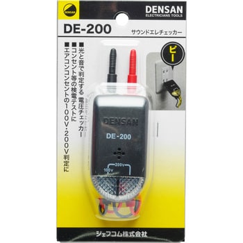 DE-200 サウンドエレチェッカー 1個 ジェフコム(DENSAN) 【通販モノタロウ】