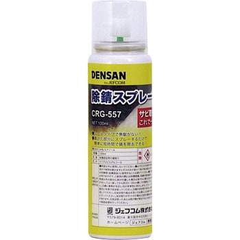 除錆スプレー DENSAN(ジェフコム)
