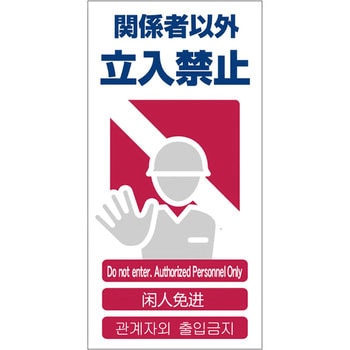 4ヶ国語入り安全標識 グリーンクロス