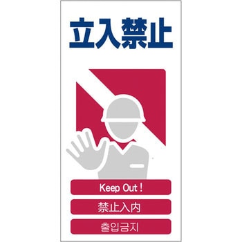 4ヶ国語入り安全標識 グリーンクロス