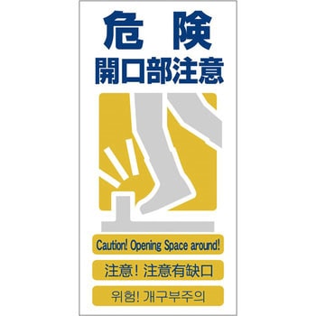 4ヶ国語入り安全標識 グリーンクロス