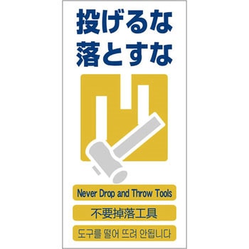 4ヶ国語入り安全標識 グリーンクロス