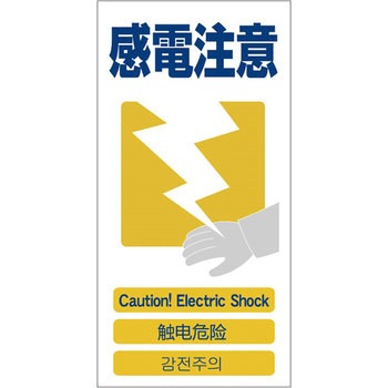 4ヶ国語入り安全標識 グリーンクロス