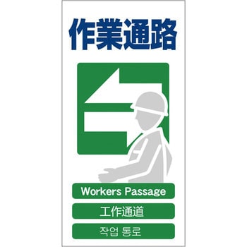 4ヶ国語入り安全標識 グリーンクロス