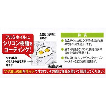 SAF-25-20 きれいにはがれるお料理ホイル ワタナベ工業 長さ20m幅25cm