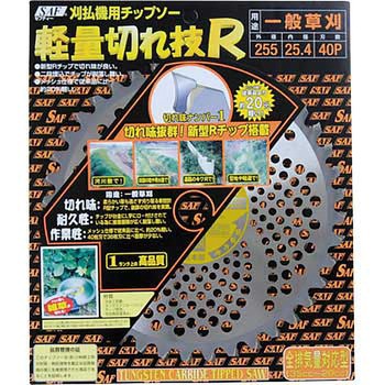 軽量切れ技R SAF(セフティー)