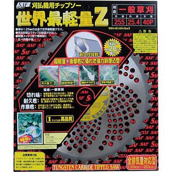 世界最軽量Z SAF(セフティー)