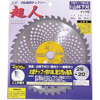 超人ダイヤ型 SAF(セフティー)