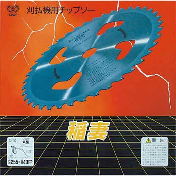 稲妻A型 SAF(セフティー)