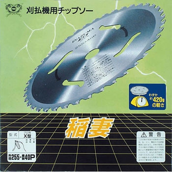 稲妻X型 SAF(セフティー)