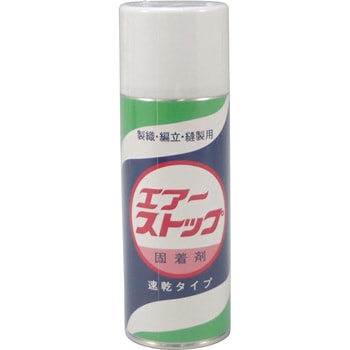 エアーストップ オザワ工業