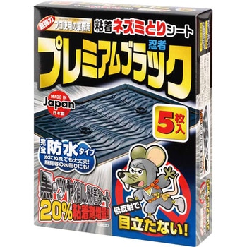 業務用ネズミ粘着シート 忍者BK 5枚入り SHIMADA