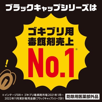 4901080208118 ブラックキャップ スキマ用 1箱(16個) アース製薬