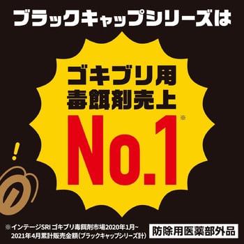 4901080218919 ブラックキャップ 1箱(18個) アース製薬 【通販サイト