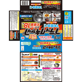 4901080218919 ブラックキャップ アース製薬 販売名アースゴキブリ