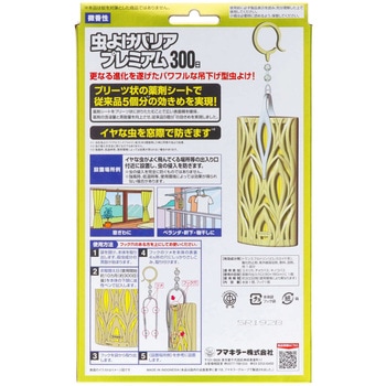 虫よけバリアプレミアム300日 フマキラー