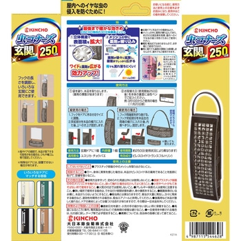 虫コナーズ玄関用250日無臭N 金鳥(KINCHO)