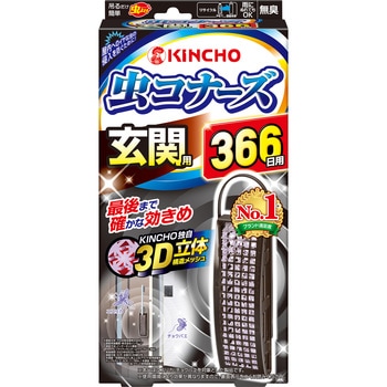 虫コナーズ玄関用366日無臭N 金鳥(KINCHO)
