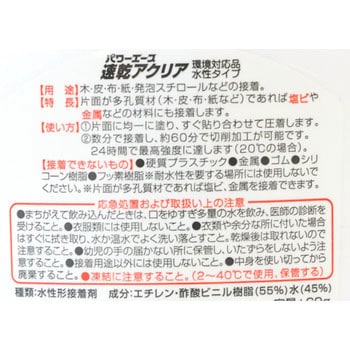 PA速乾アクリア パワーエース