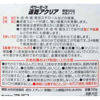 PA速乾アクリア パワーエース