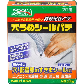 PA穴うめシールパテ パワーエース
