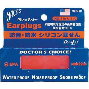 トラベラックス・マックス・シリコンイヤープラグ メテックス