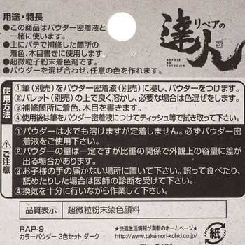 カラーパウダー3色セット ミニ 高森コーキ