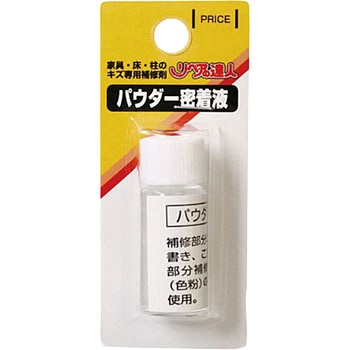 パウダー密着液 高森コーキ