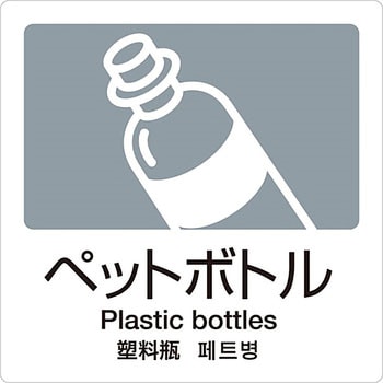 分別ラベル 4ヶ国語  合成紙 テラモト