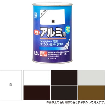 油性アルミ用 (3分つや：落ち着いたツヤ) カンペハピオ