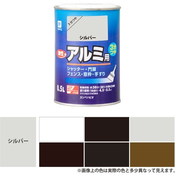油性アルミ用 (3分つや：落ち着いたツヤ) カンペハピオ