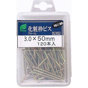 化粧枠ビス プラケース入 ウイング