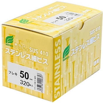 3.3×50mm ステンレス細ビス 徳用箱入 1箱(320本) ウイング 【通販