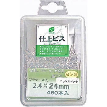 仕上ビス プラケース入 ニッケルメッキ ウイング