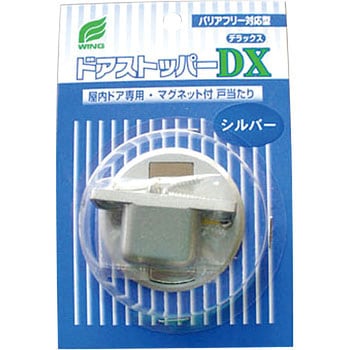 ドアストッパーDX シルバー ウイング