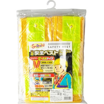 Smatch! 発光安全メッシュベストフラッシュタイプ 高田商事