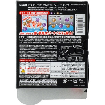 除菌消臭剤 シート下置 カーメイト