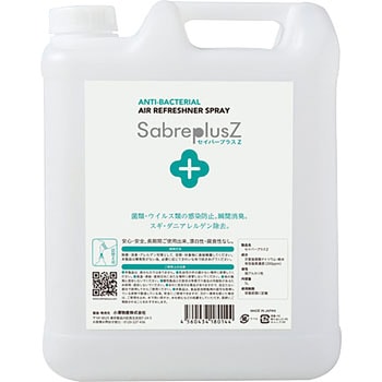 セイバープラスZ 詰替え用 小澤物産(OZC)