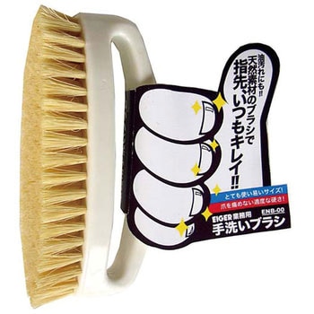 業務用手洗いブラシ EIGERTOOL(アイガーツール)