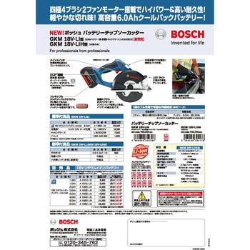 GKM18V-LI バッテリーチップソーカッター 1台 BOSCH(ボッシュ) 【通販