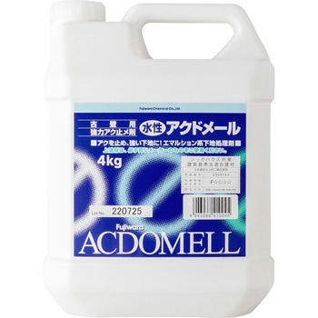 古壁用強力アク止め剤 アクドメール フジワラ化学