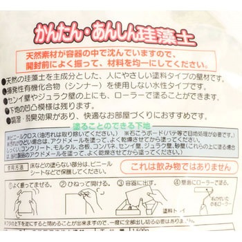 かんたん・あんしん珪藻土 フジワラ化学