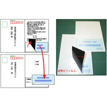 プライバシー保護シール 返信用 ヒカリ紙工