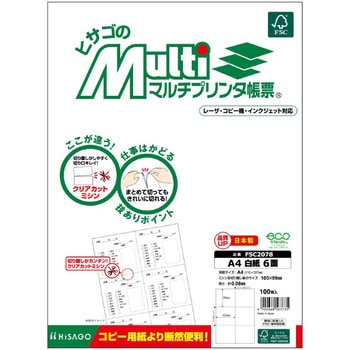 マルチプリンタ帳票 A4 白紙 6面 ヒサゴ