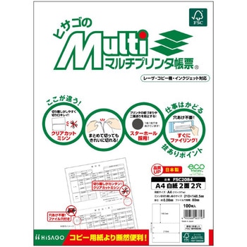 マルチプリンタ帳票 A4 白紙 2面 2穴 ヒサゴ