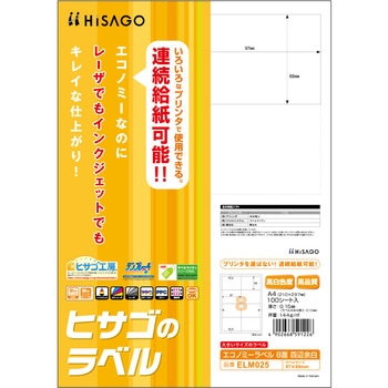 エコノミーラベル ヒサゴ