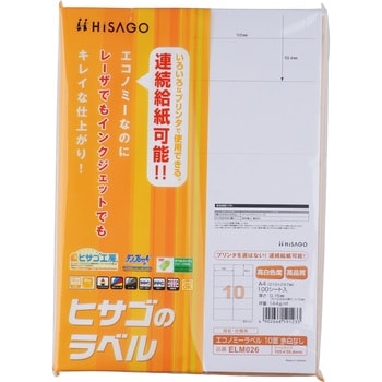エコノミーラベル ヒサゴ