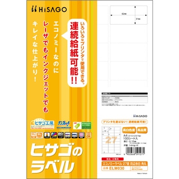 エコノミーラベル ヒサゴ