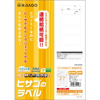 エコノミーラベル ヒサゴ