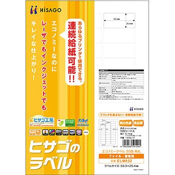 エコノミーラベル ヒサゴ